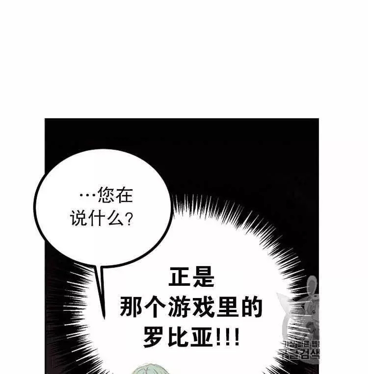 好像掉进女尊游戏了漫画,第4话5图