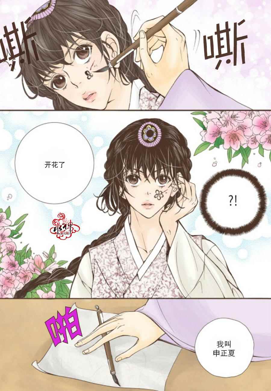 婚谈别曲漫画,第8话1图