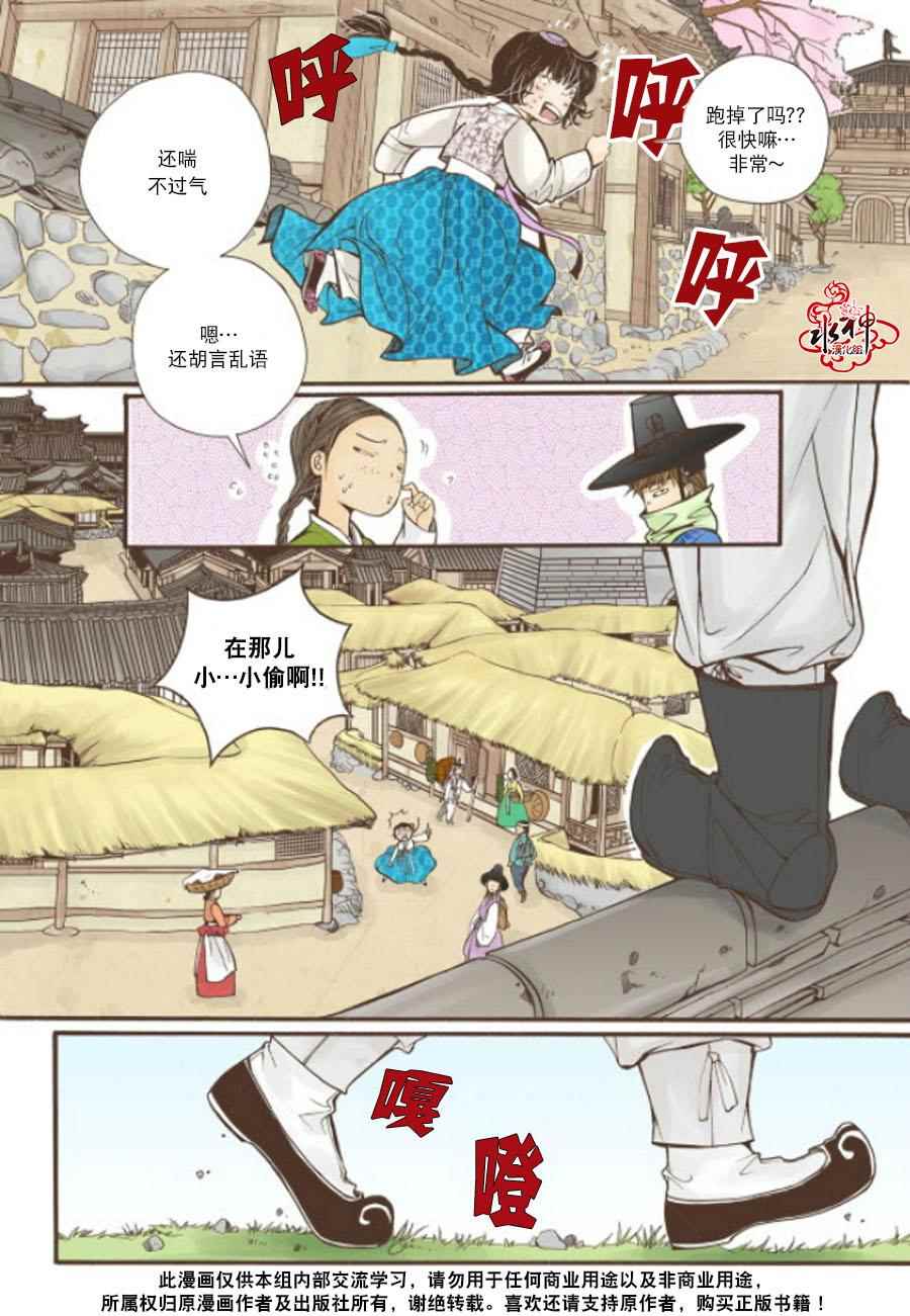 婚谈别曲漫画,第8话3图