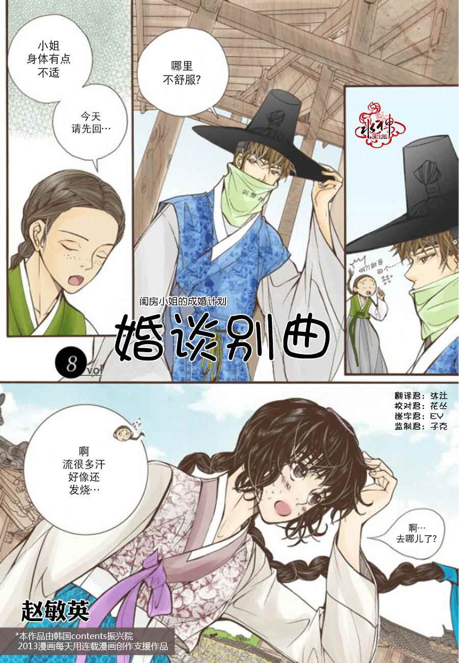 婚谈别曲漫画,第8话2图