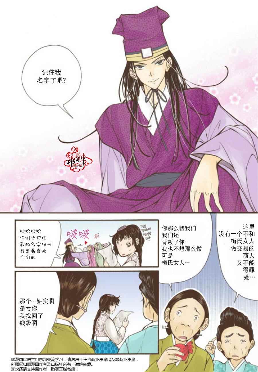 婚谈别曲漫画,第8话2图