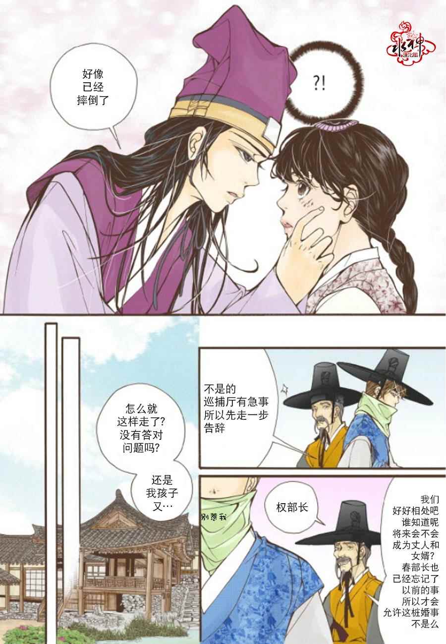 婚谈别曲漫画,第8话1图