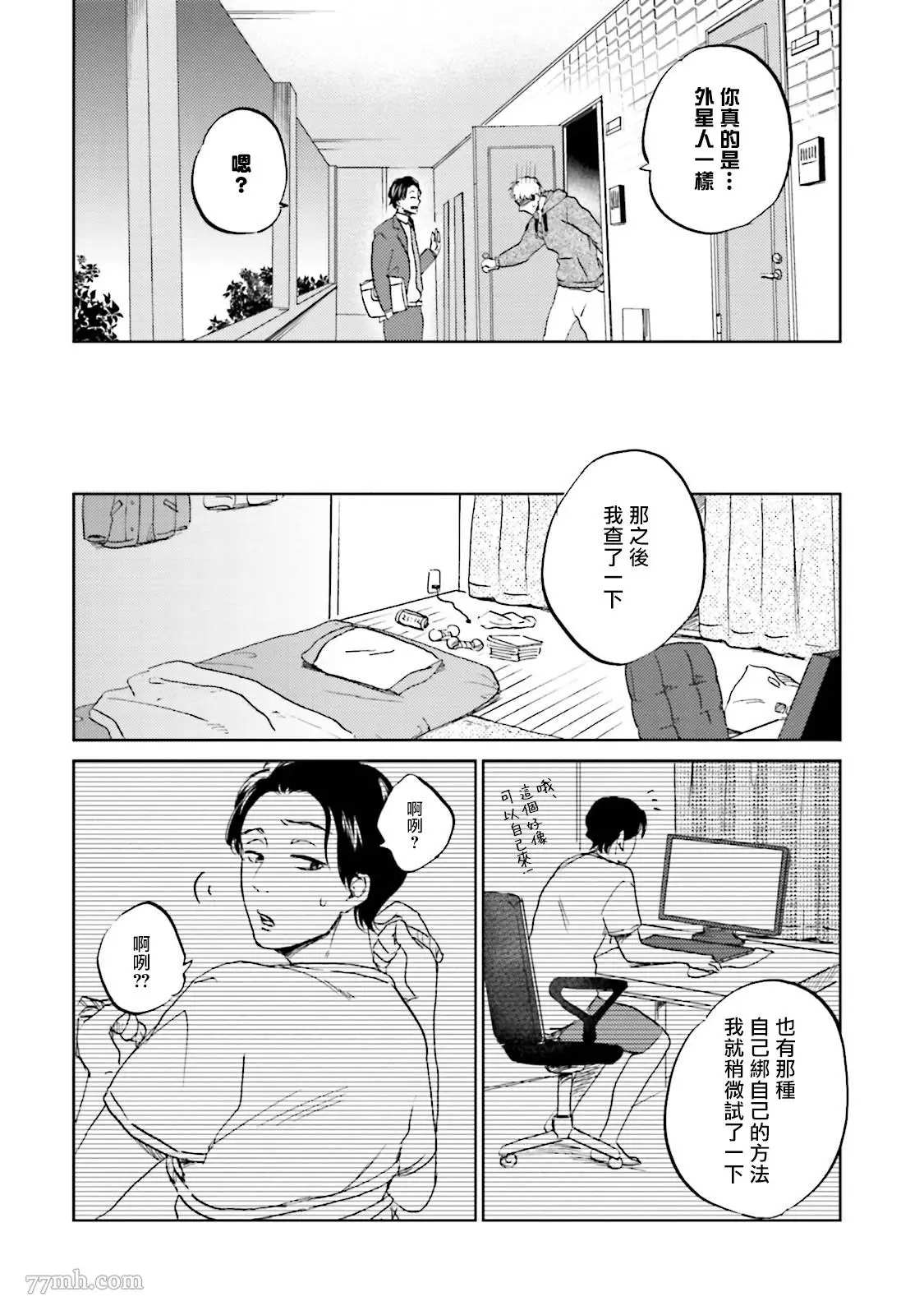 再绑紧点、快打开我漫画,第1.2话2图