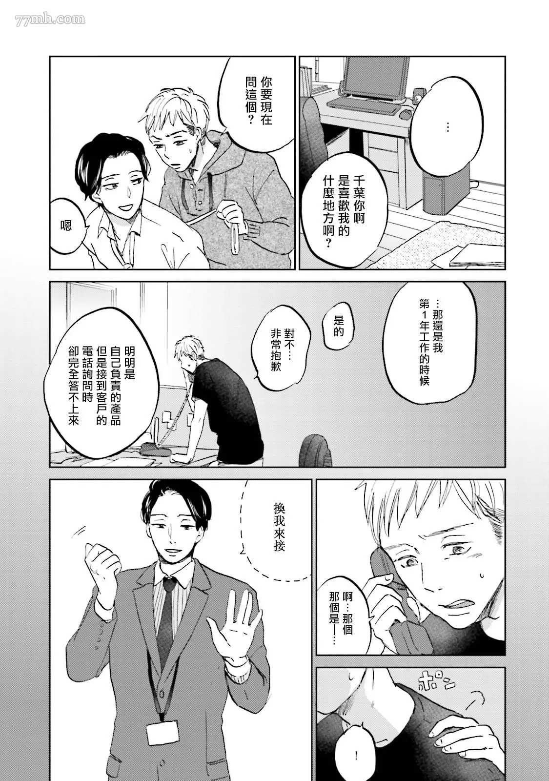 再绑紧点、快打开我漫画,第1.2话5图