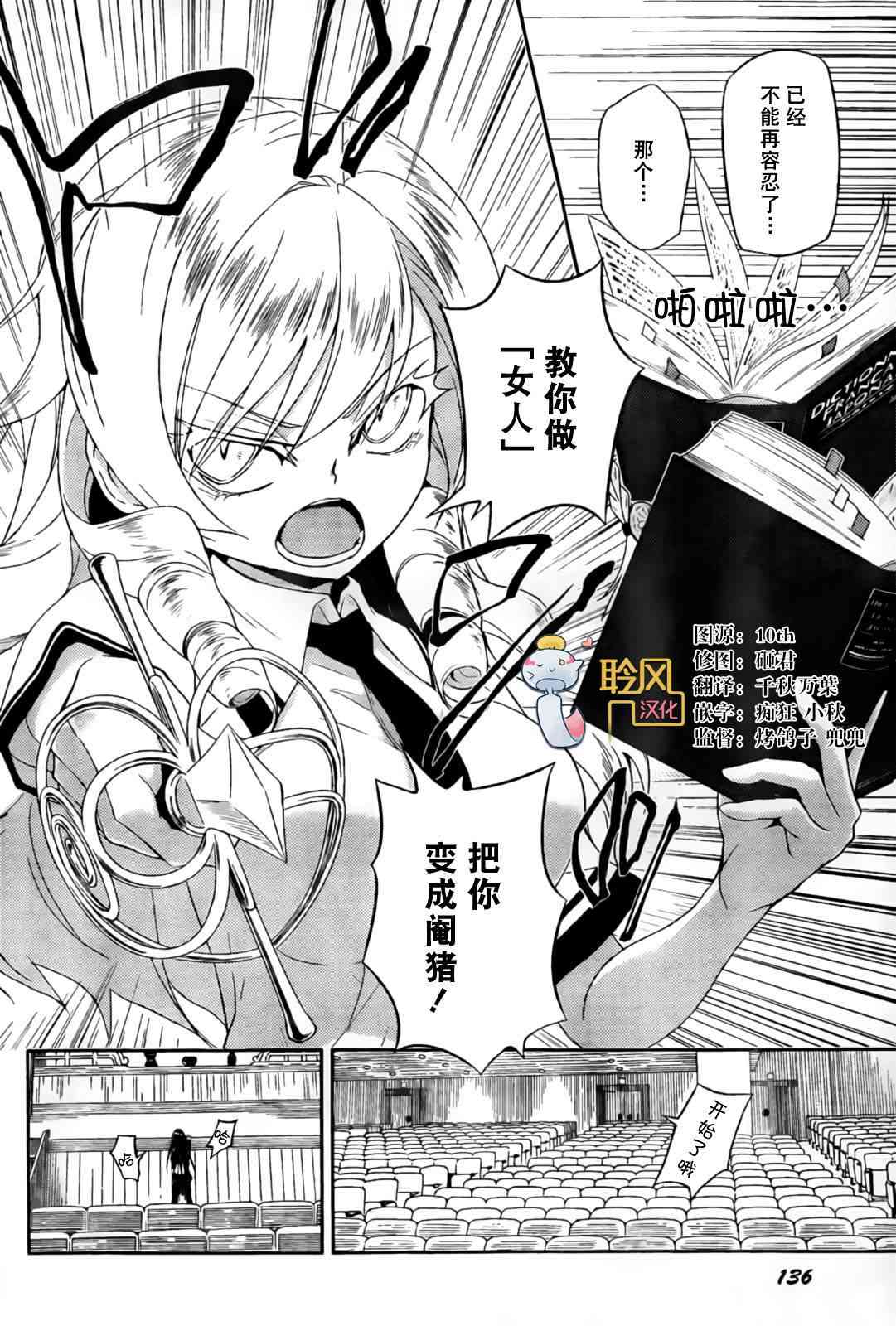 武装少女漫画,第5话3图