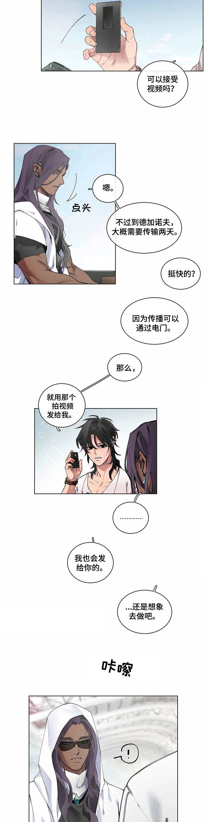 异星旅行者漫画漫画,第7章：礼物1图