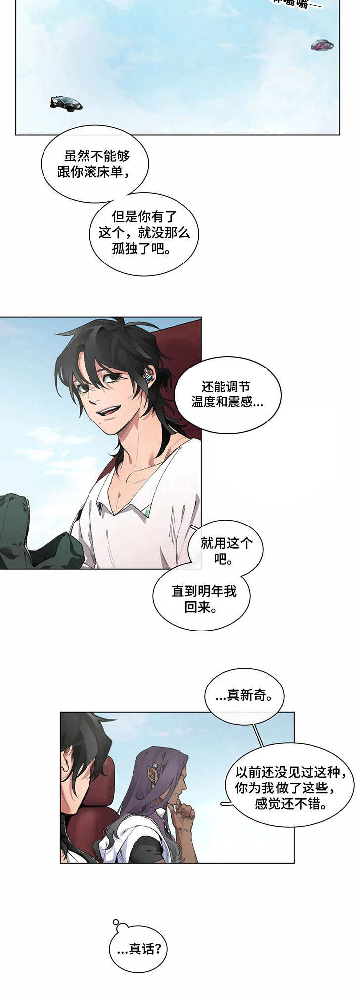 异星旅行漫画,第7章：礼物4图