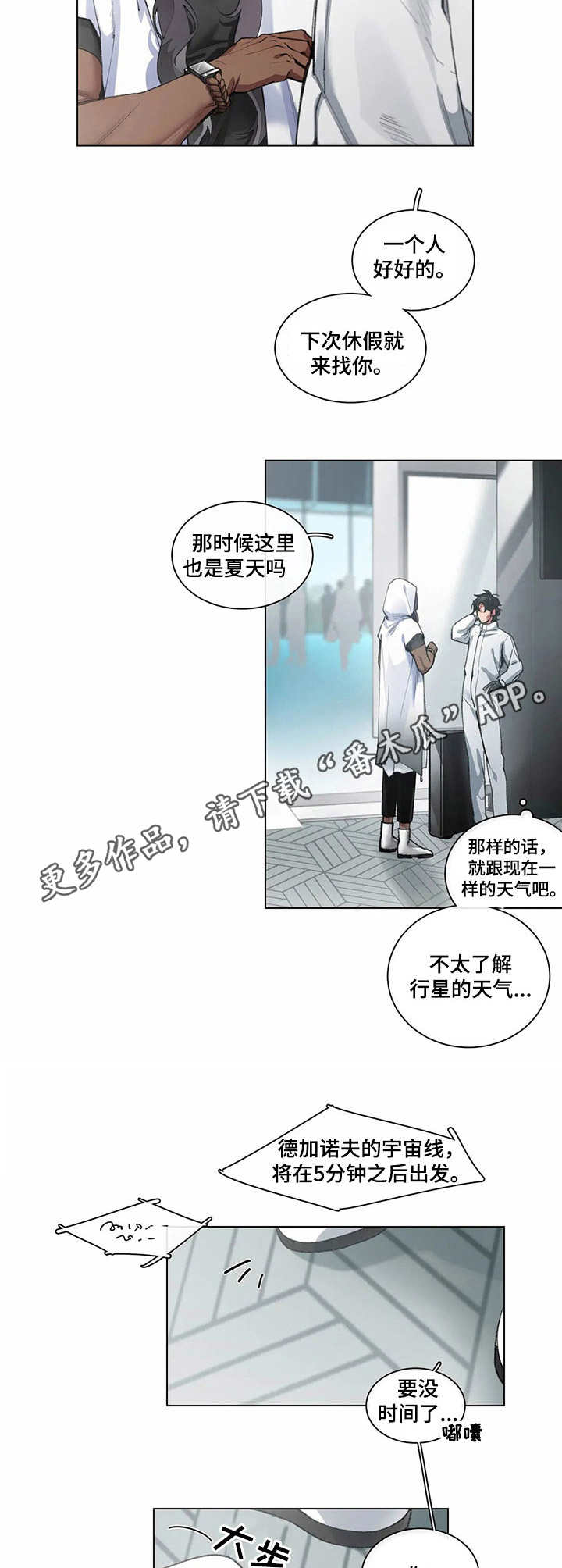 异星旅行者漫画漫画,第7章：礼物2图