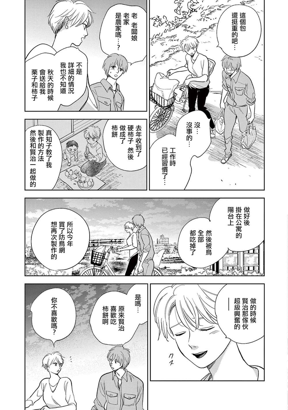 You are my sun漫画,第6话4图