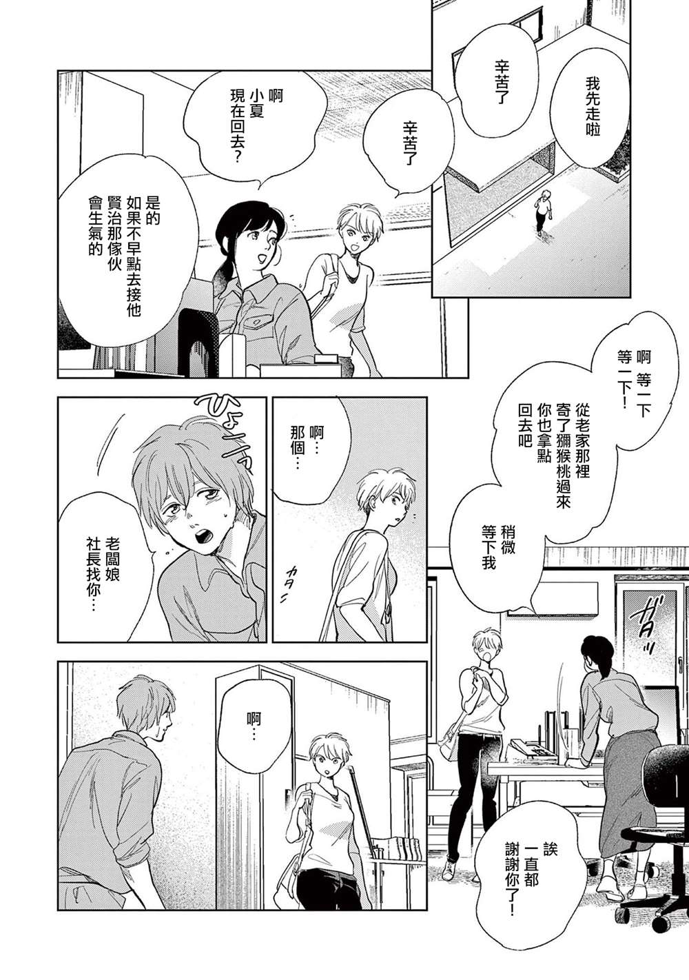 You are my sun漫画,第6话1图