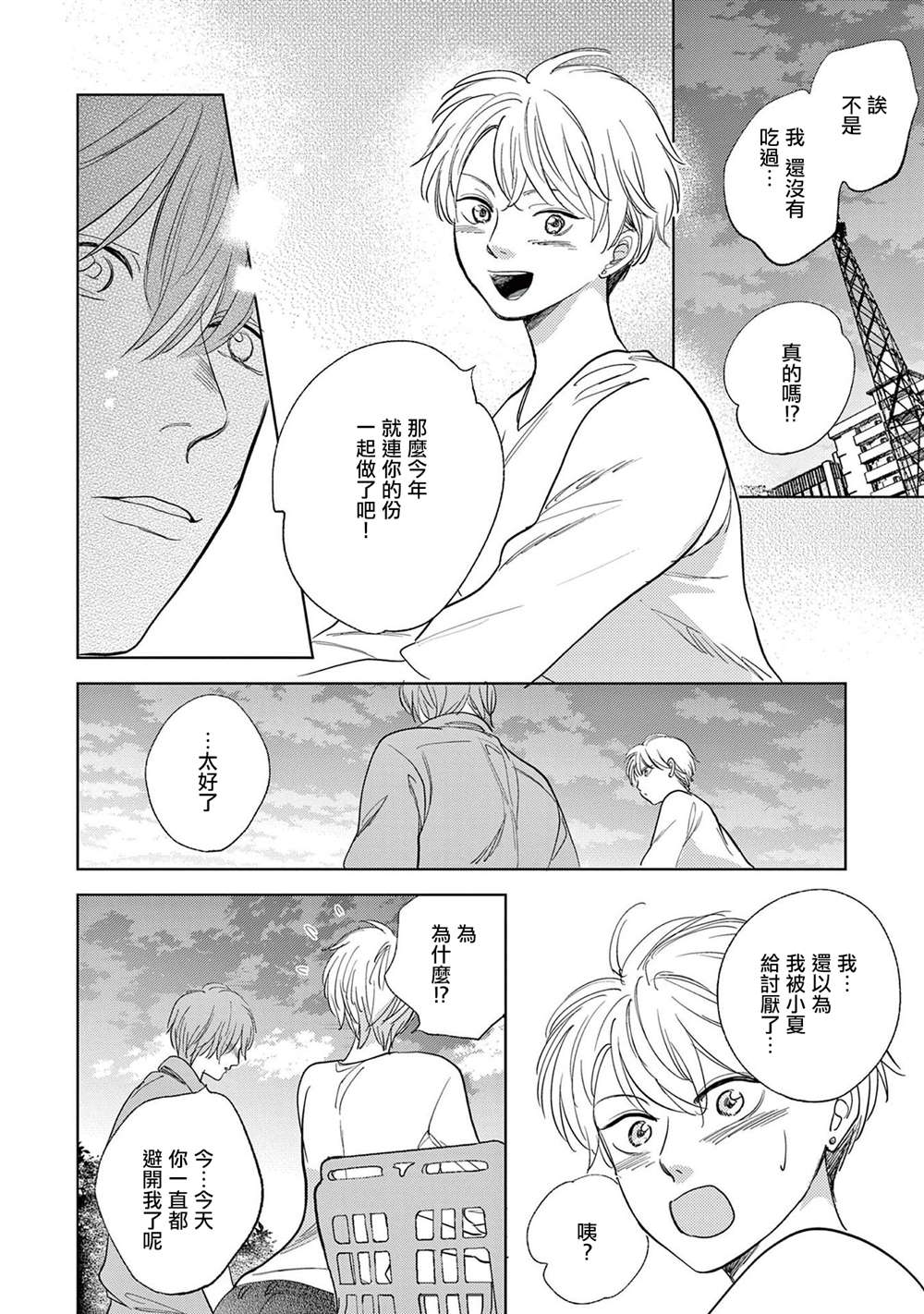 You are my sun漫画,第6话5图