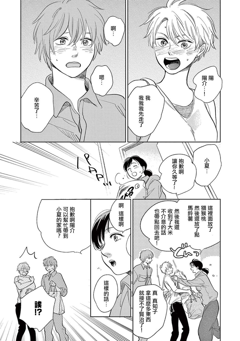 You are my sun漫画,第6话2图