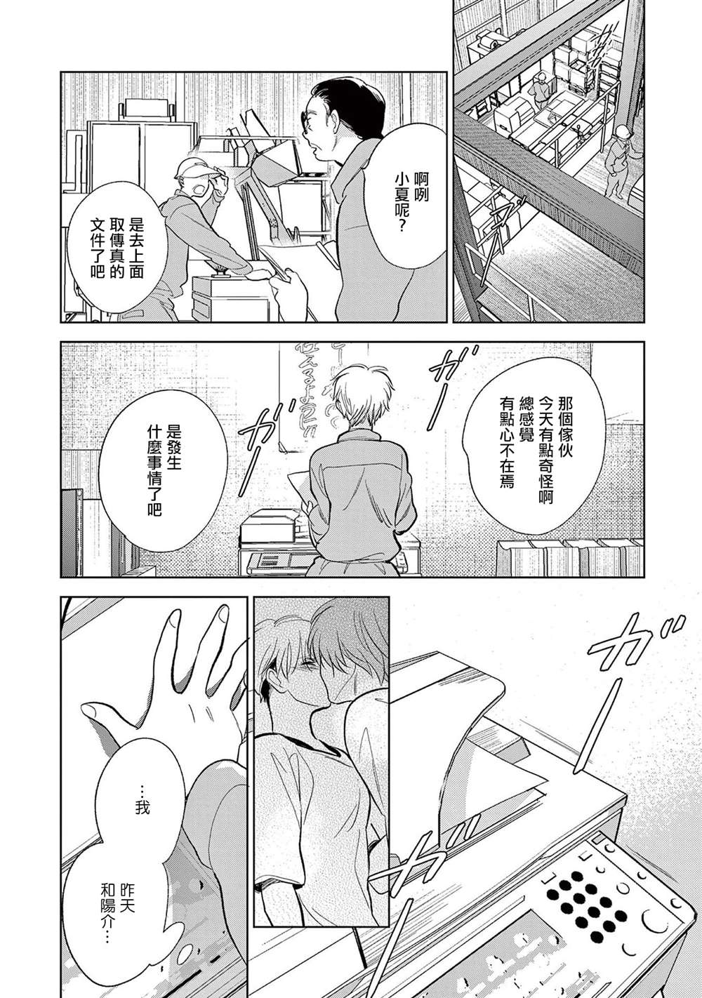 You are my sun漫画,第6话3图