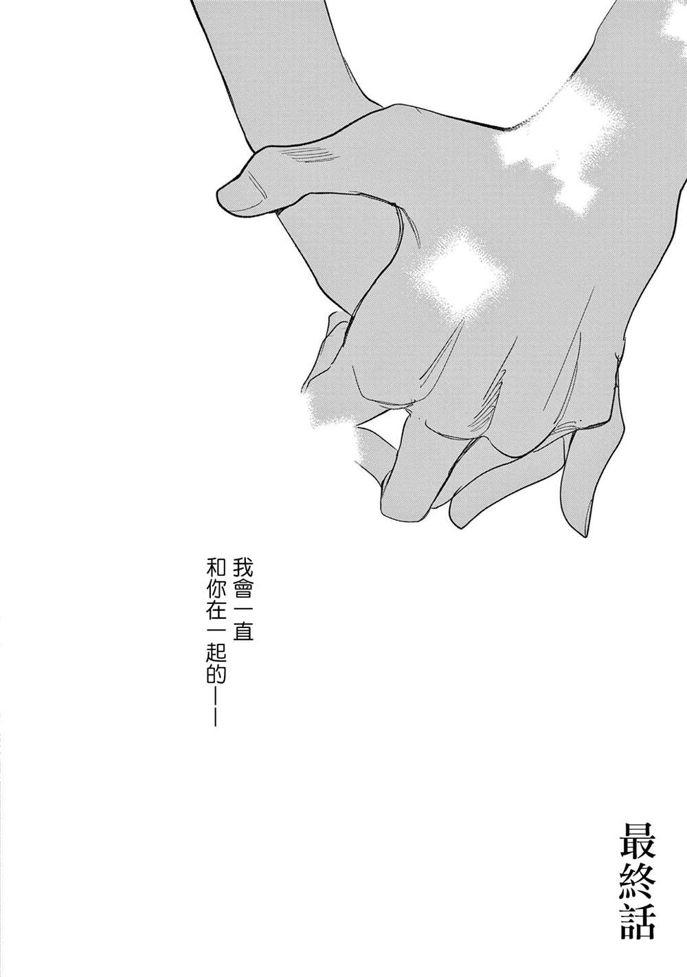 You are my sun漫画,第6话2图