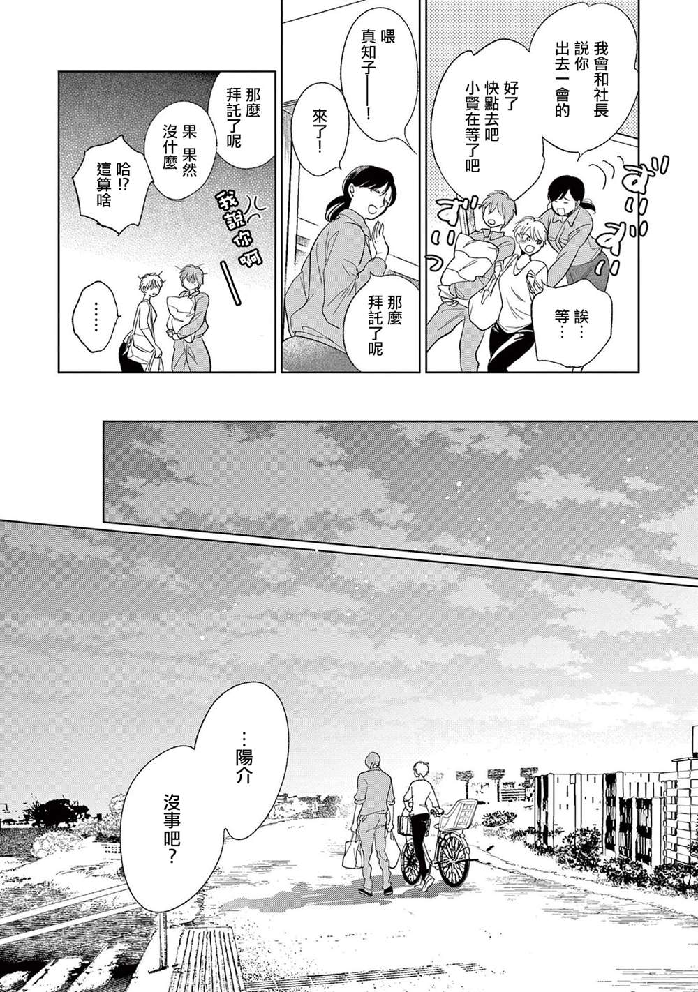 You are my sun漫画,第6话3图