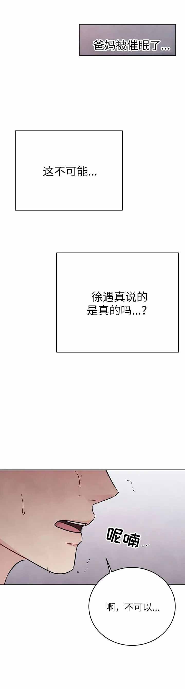 催眠轻音乐2小时连放漫画,第7话3图