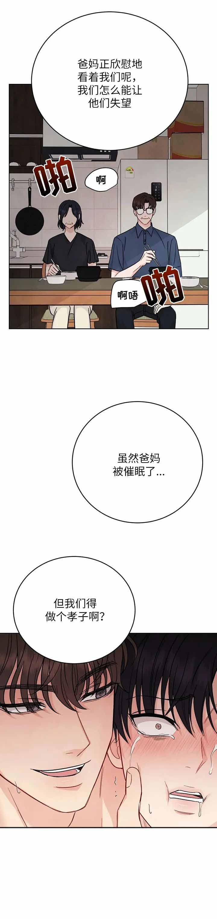 催眠轻音乐2小时连放漫画,第7话2图