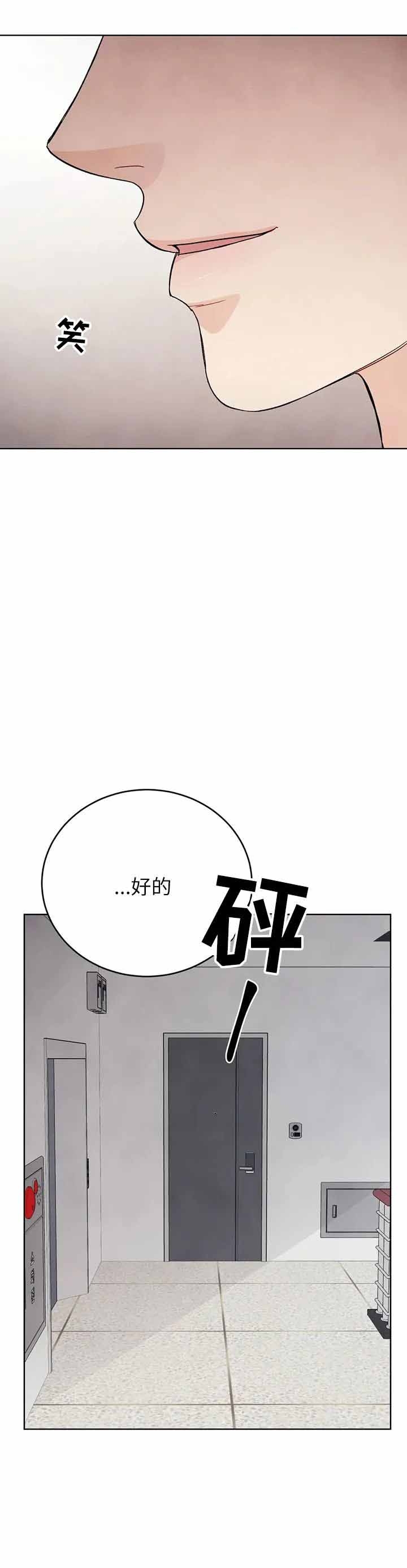 催眠漫画,第7话4图