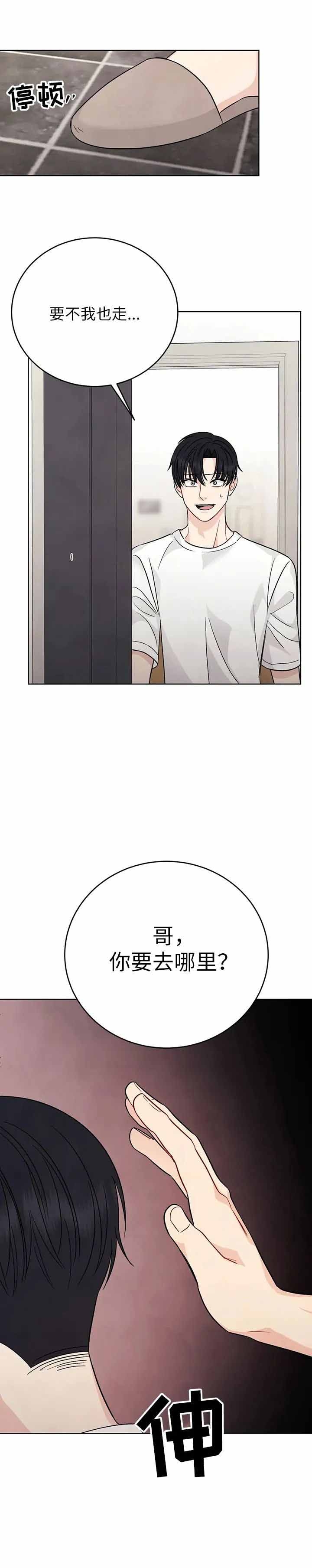 催眠漫画,第7话2图