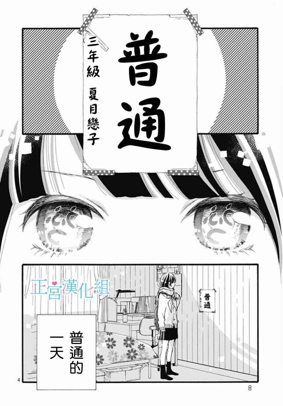 普通的恋子酱漫画,第1话3图