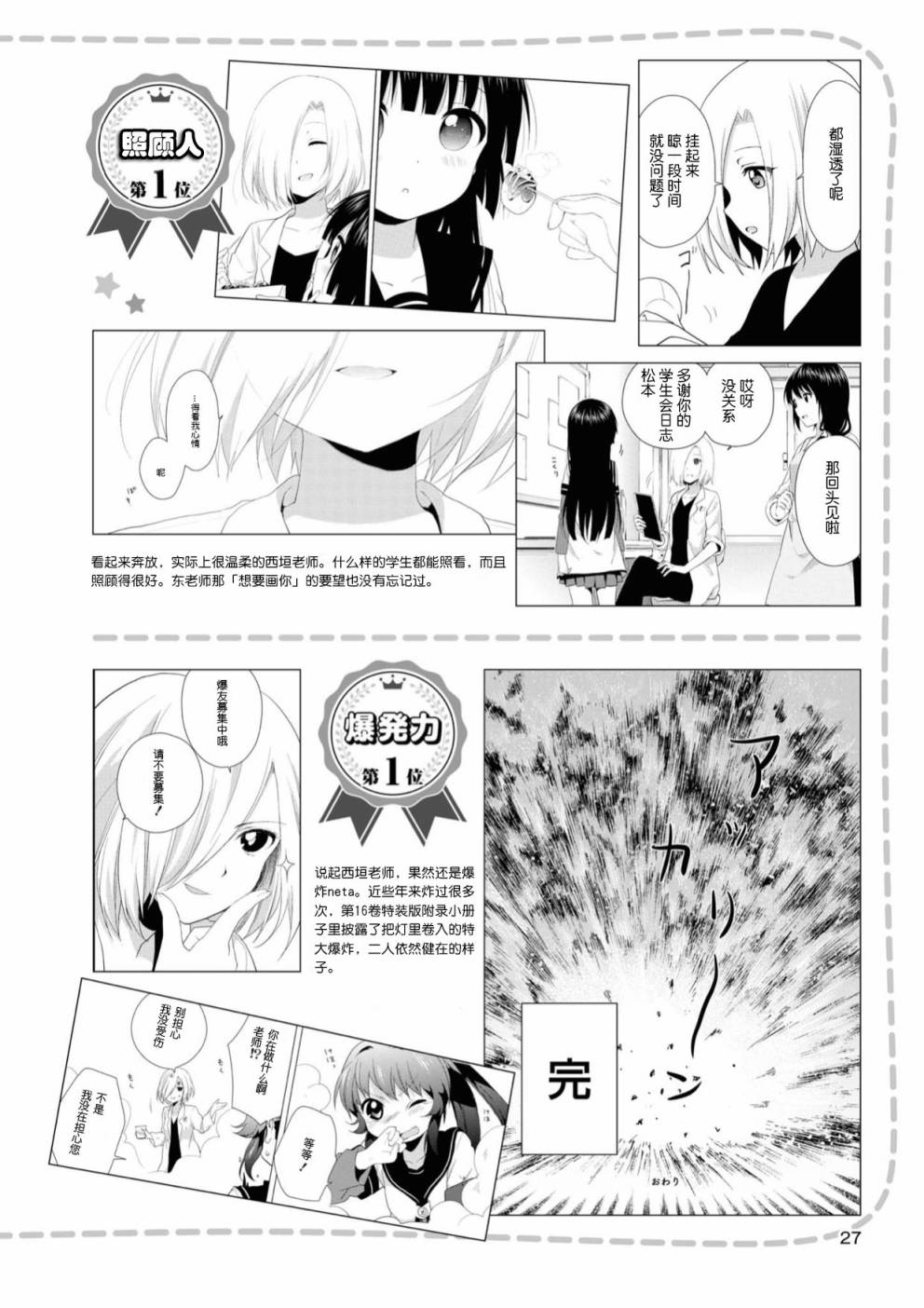 摇曳百合资料集漫画,人物篇西垣帆子2图