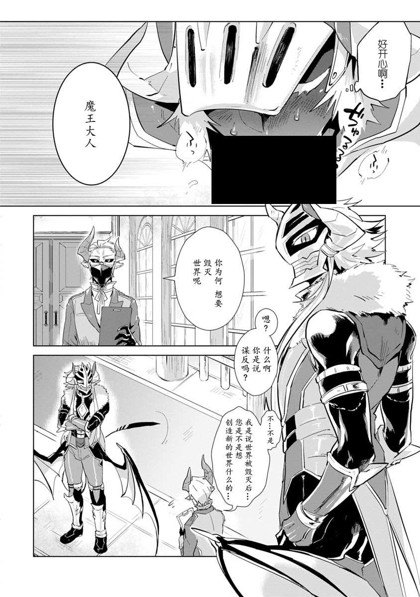 魔王大人想用勇者的剑来捣乱漫画,第1话2图