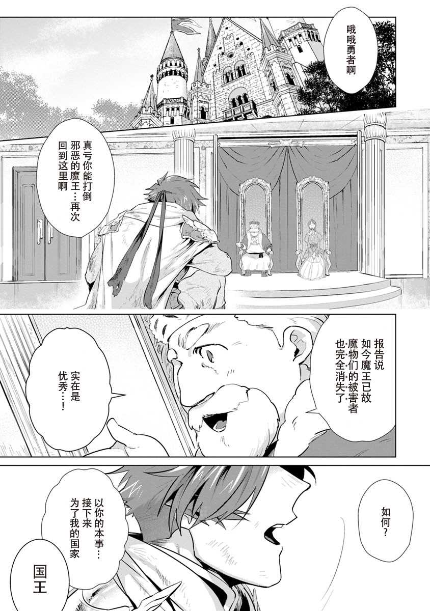 魔王大人想用勇者的剑来捣乱漫画,第1话5图