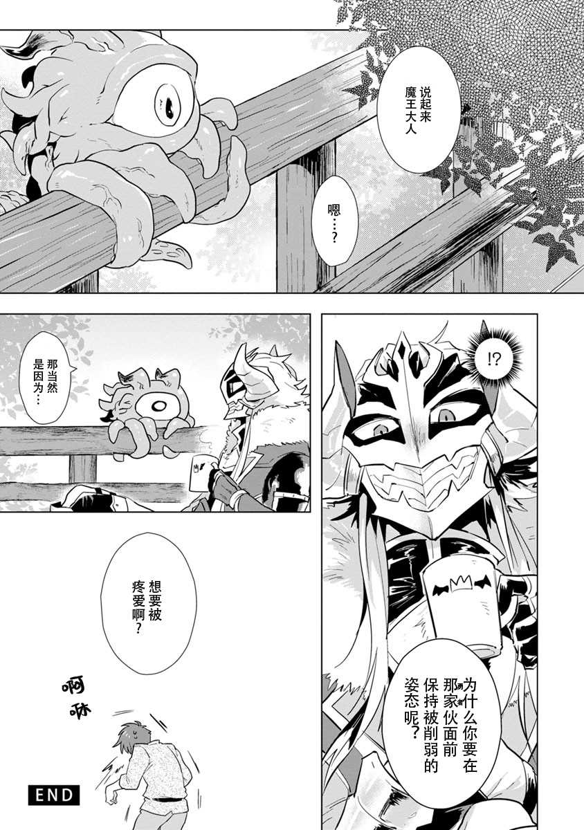 魔王大人想用勇者的剑来捣乱漫画,第1话4图