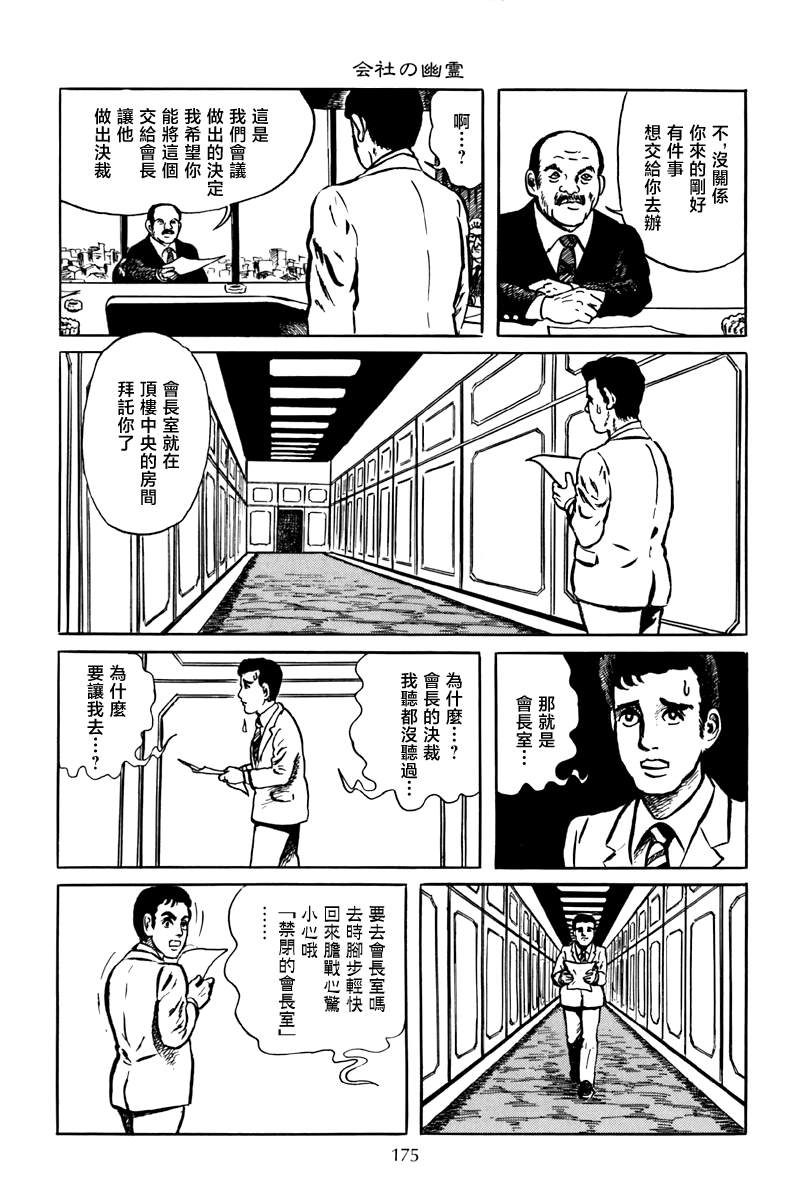 诸星大二郎剧场漫画,公司的幽灵2图