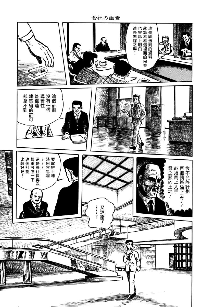 诸星大二郎无面目漫画,公司的幽灵5图