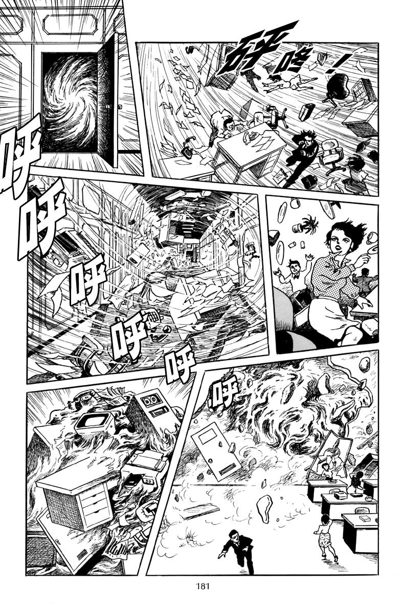 诸星大二郎剧场漫画,公司的幽灵3图