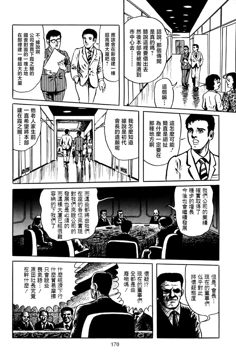 诸星大二郎无面目漫画,公司的幽灵2图