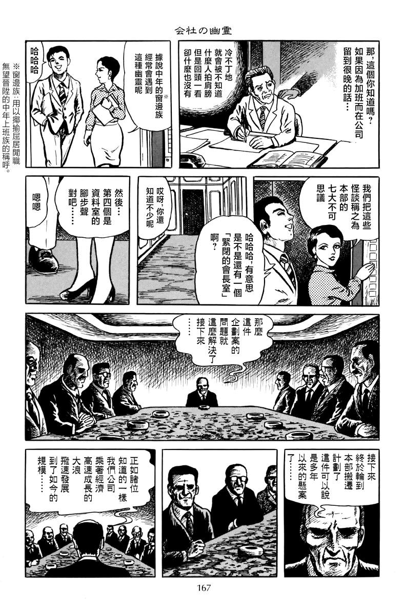 诸星大二郎无面目漫画,公司的幽灵4图