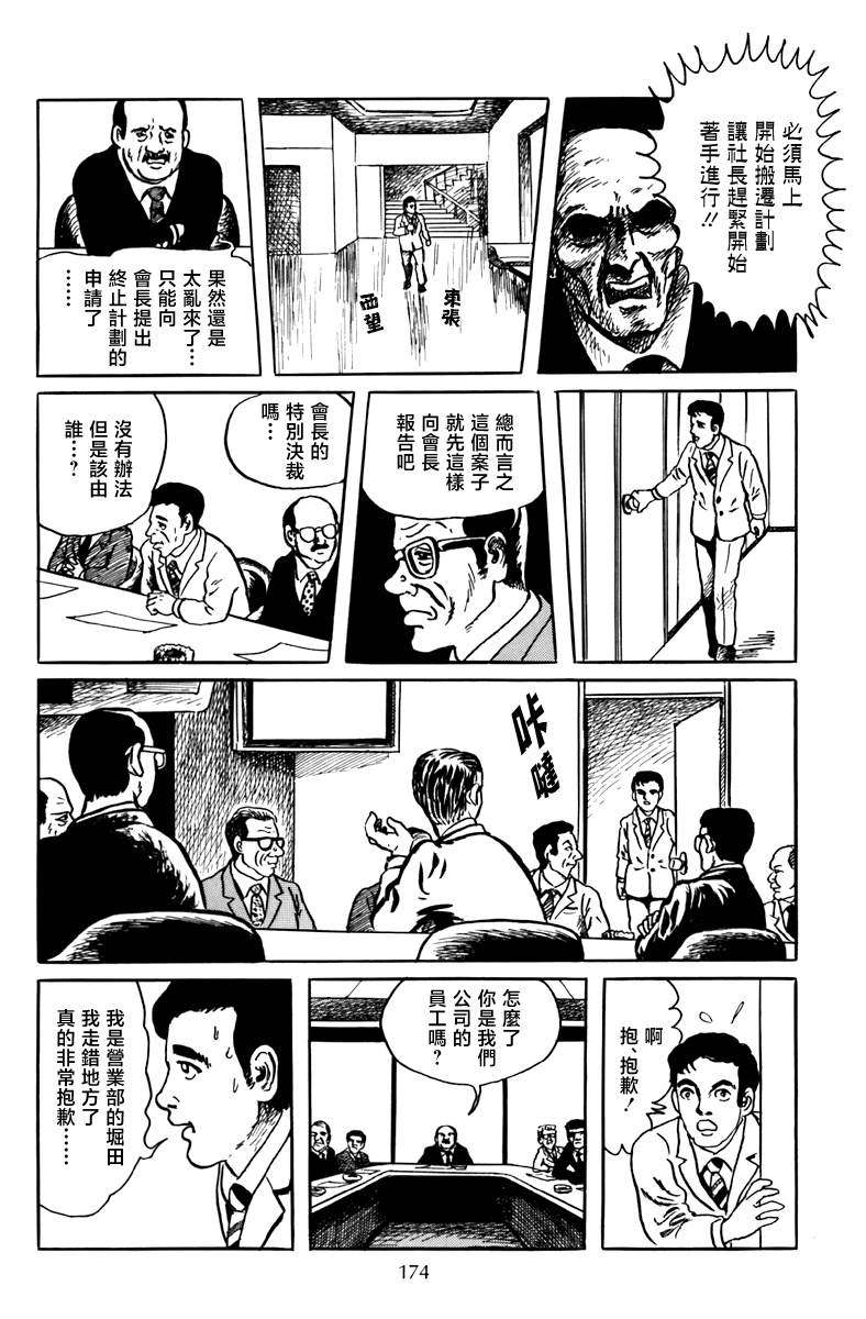 诸星大二郎剧场漫画,公司的幽灵1图