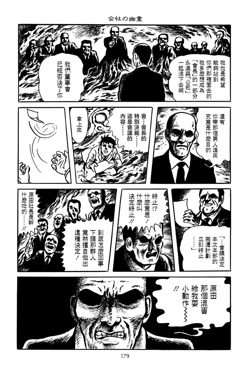 诸星大二郎剧场漫画,公司的幽灵1图