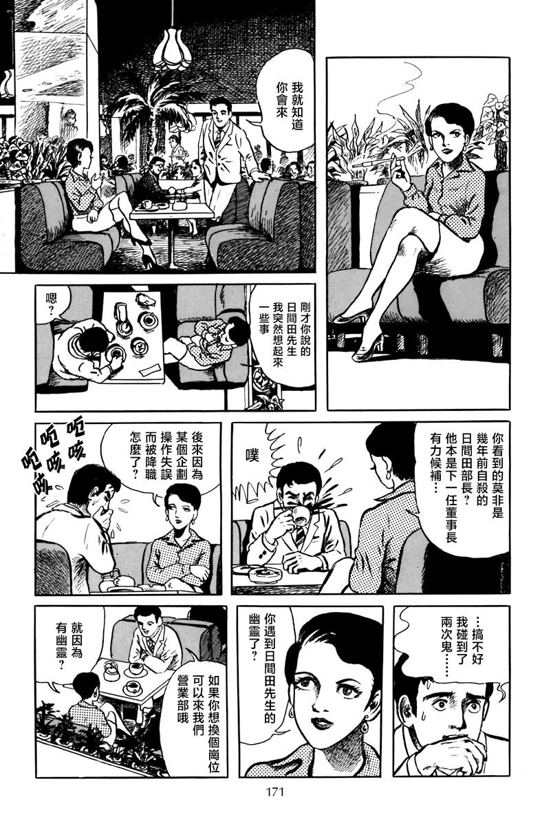 诸星大二郎无面目漫画,公司的幽灵3图