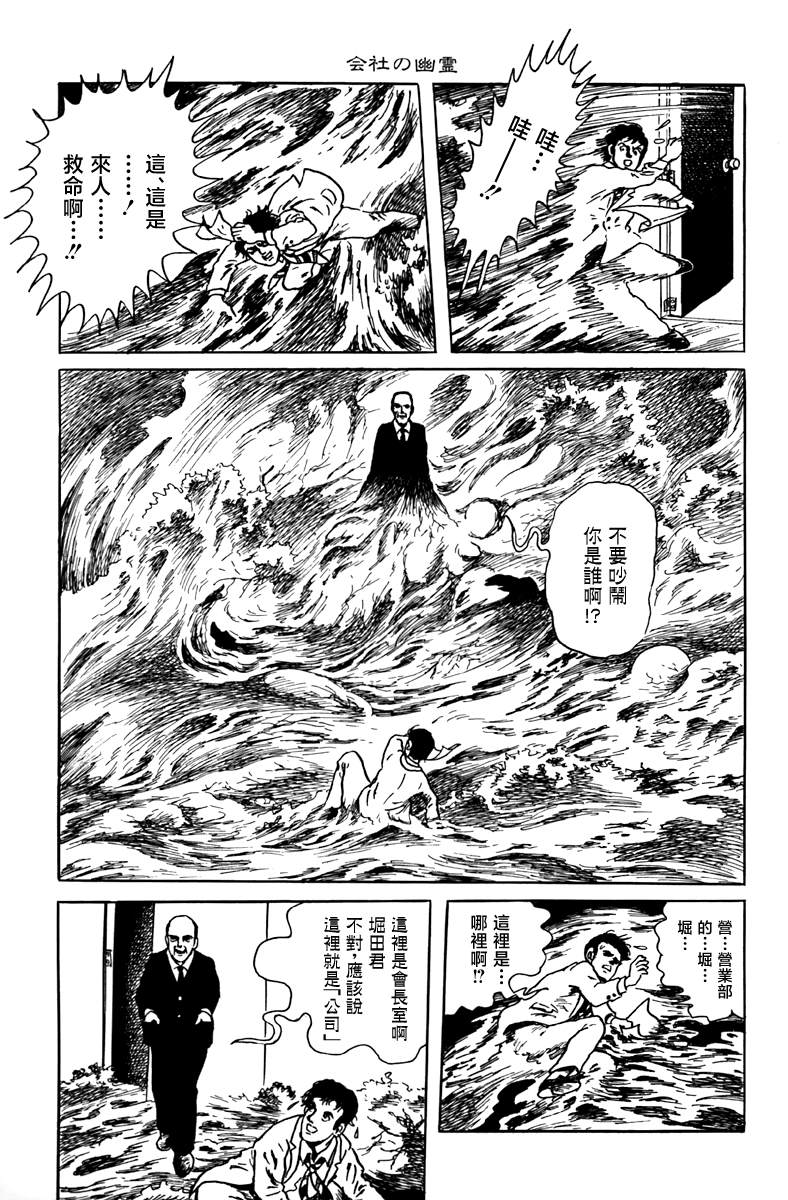 诸星大二郎剧场漫画,公司的幽灵4图