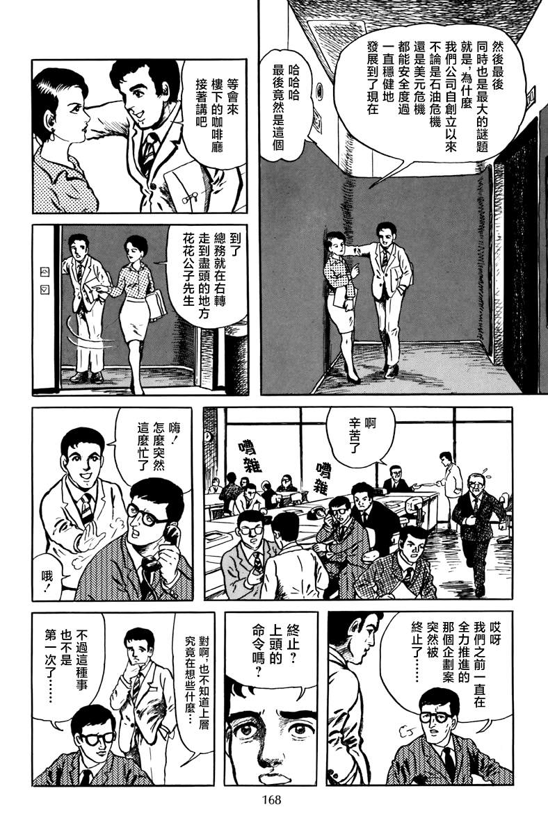 诸星大二郎无面目漫画,公司的幽灵5图