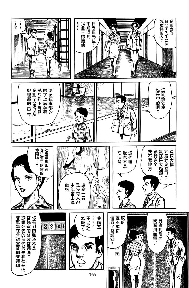 诸星大二郎无面目漫画,公司的幽灵3图