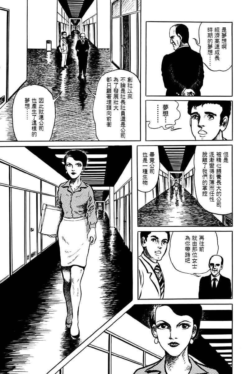 诸星大二郎无面目漫画,公司的幽灵2图