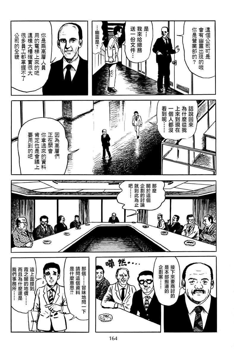 诸星大二郎无面目漫画,公司的幽灵1图