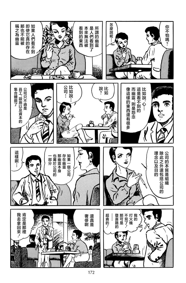 诸星大二郎无面目漫画,公司的幽灵4图