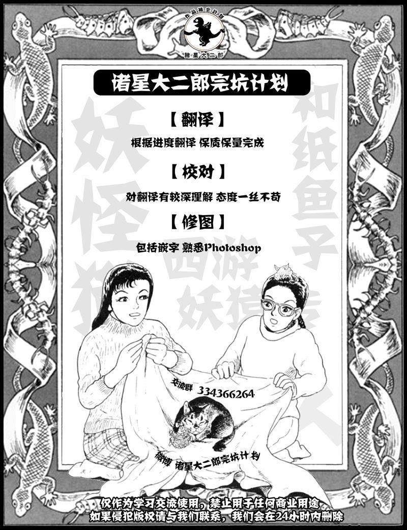 诸星大二郎剧场漫画,公司的幽灵1图