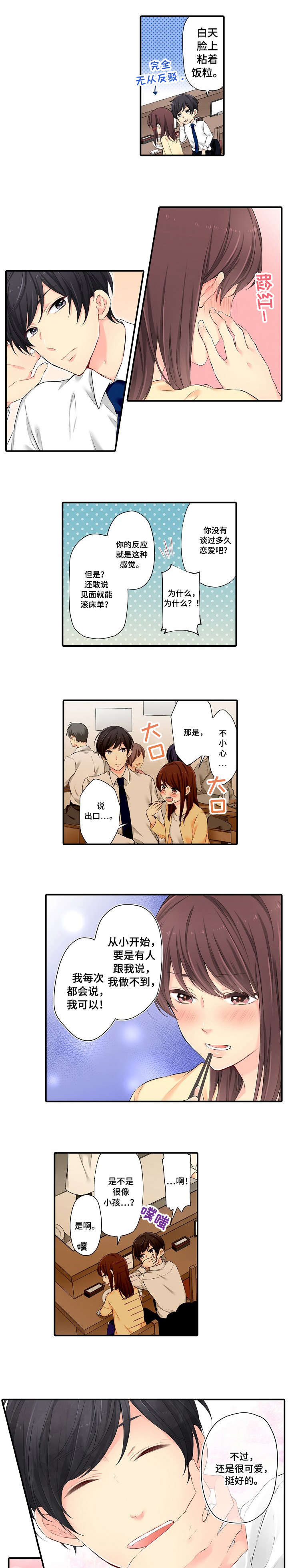 浪漫纠缠漫画,第3章：酒店1图