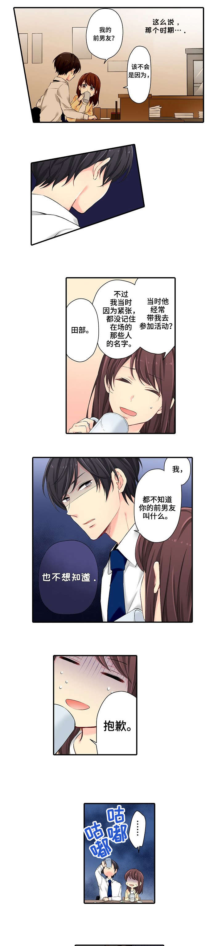 浪漫纠缠漫画,第3章：酒店3图