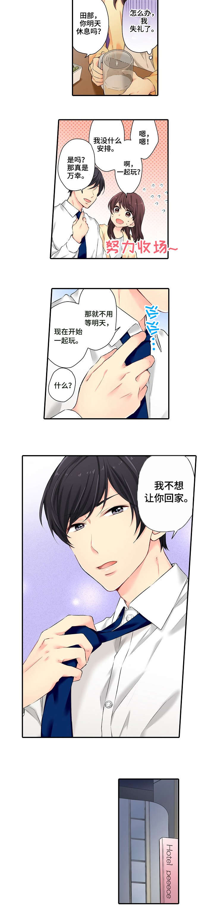 浪漫纠缠漫画,第3章：酒店4图