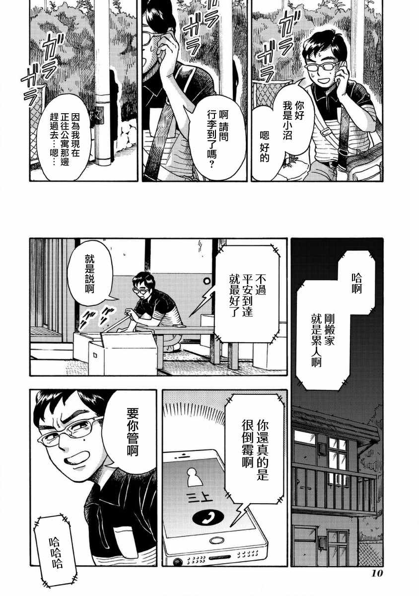 冥婚之契漫画,第1话1图