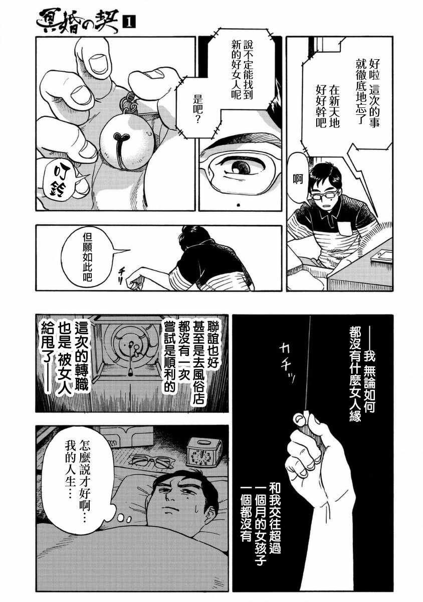 冥婚之契漫画,第1话2图