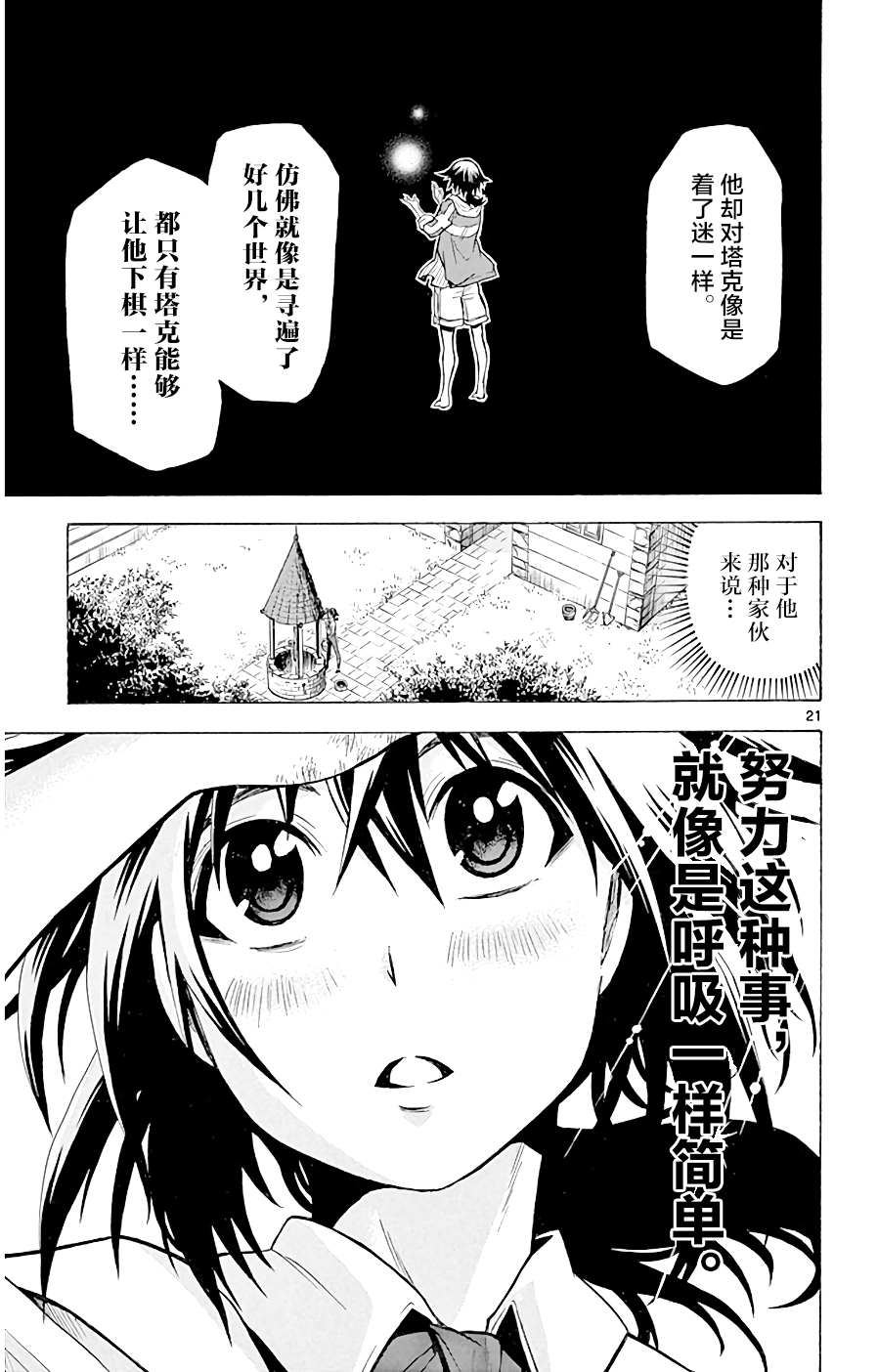 黑白编年史漫画,第5话两个人的手1图