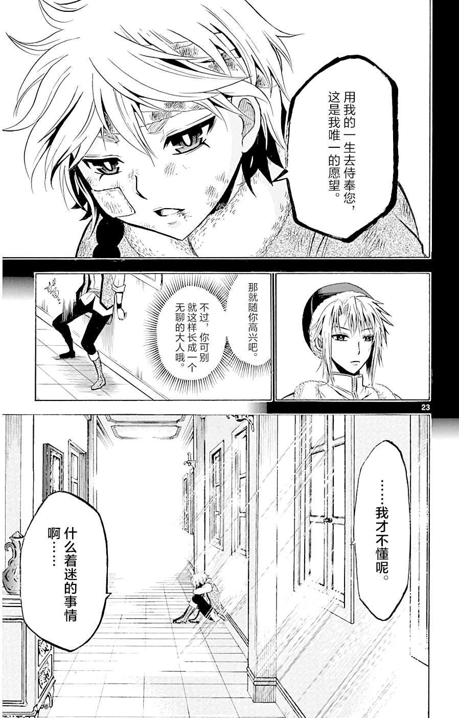 黑白编年史漫画,第5话两个人的手3图